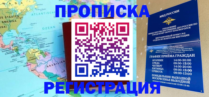 прописка для работы в Лукоянове