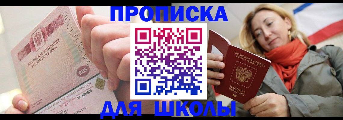 временная регистрация для школы в Лукоянове