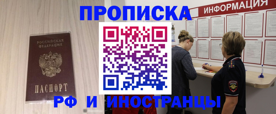 прописка штамп в Лукоянове