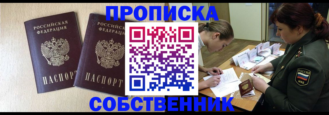 прописка регистрация в Лукоянове
